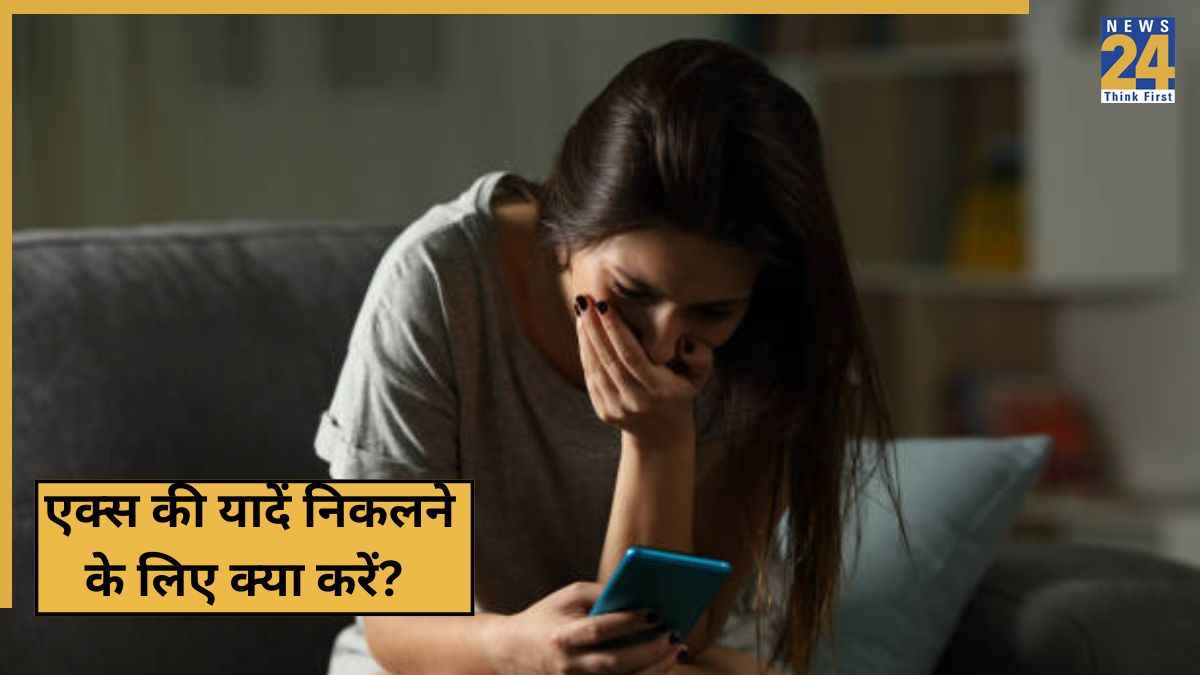 बार-बार परेशान कर रही हैं एक्स की यादें? अब दारू पीने से नहीं चलेगा काम, रोजाना ये एक्सरसाइज करने से मिलेगा आराम