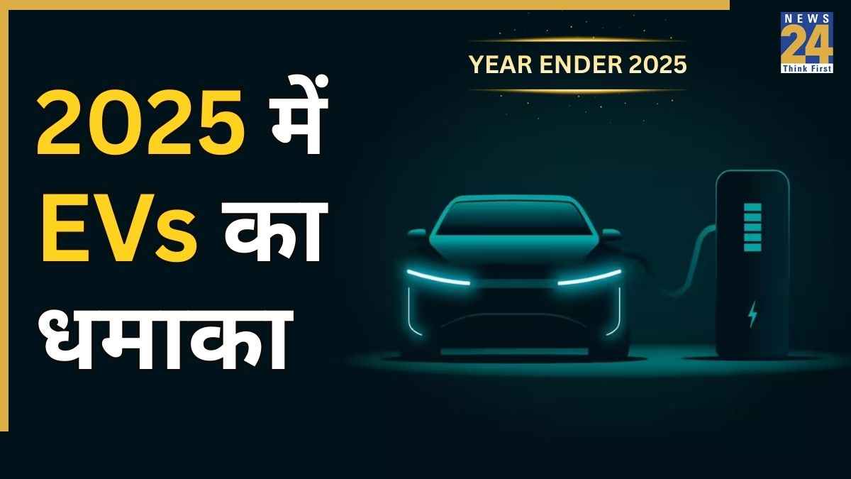 Year Ender 2025: इस साल Mahindra-Tata से Mercedes तक लॉन्च हुईं ये टॉप इलेक्ट्रिक कारें