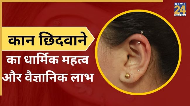 Ear Piercing Benefits