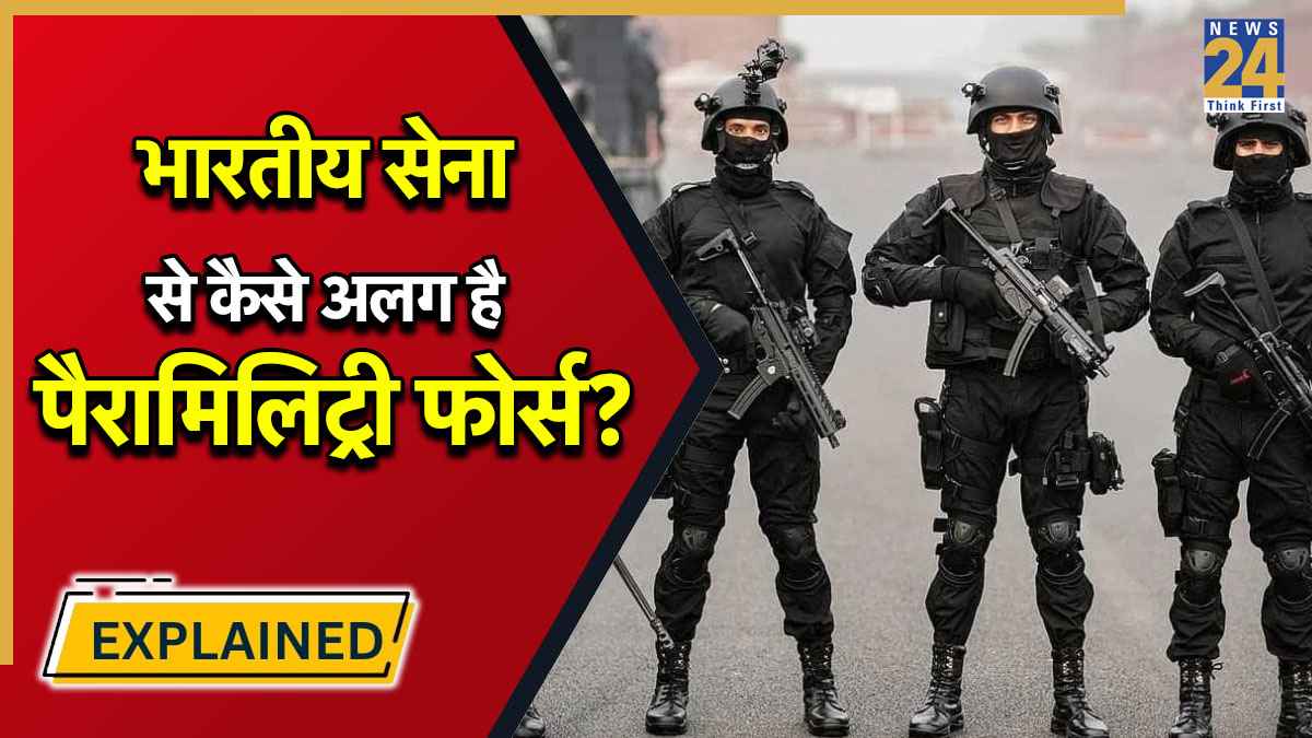 Explainer: क्या और कितने तरह की होती है पैरामिलिट्री फोर्स? भारत को क्यों पड़ी अर्धसैनिक बलों की जरूरत