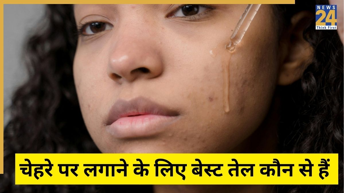 चेहरे पर लगाने के लिए कौन सा तेल सबसे अच्छा है? आयुर्वेदिक डॉक्टर ने कहा ये 3 ऑयल स्किन के लिए हैं बेस्ट