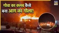 GOA CLUB FIRE
