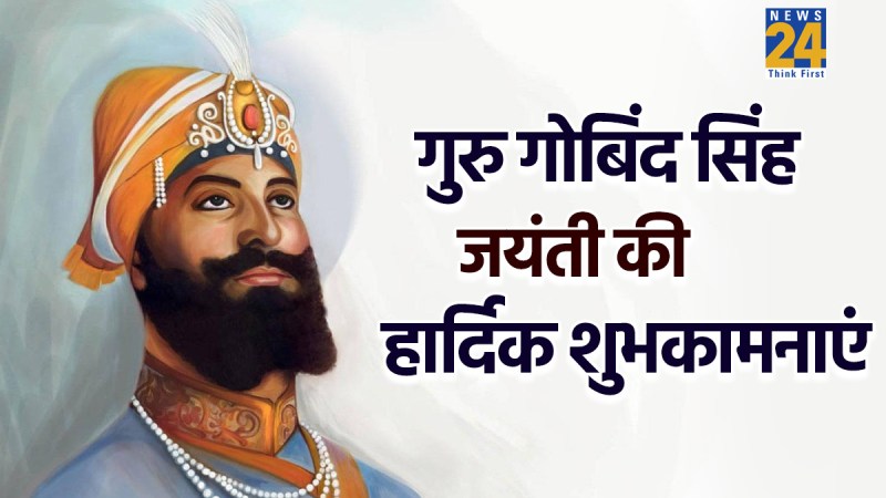 GURU GOVIND SINGH JI