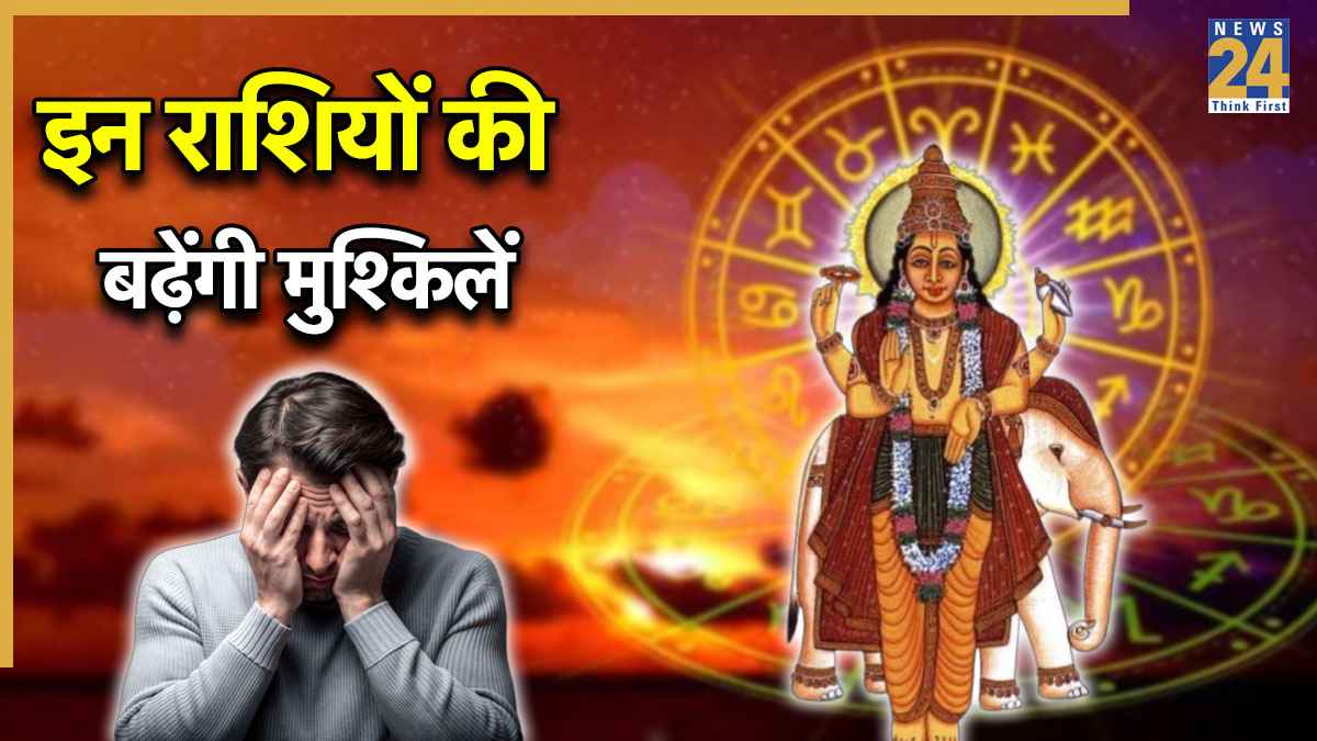 Guru Gochar 2025: गुरु के गोचर से इन 3 राशियों का जीवन होगा उथल-पुथल, बढ़ेंगी मुश्किलें, जानें उपाय