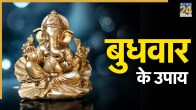 Budhwar Ke Upay