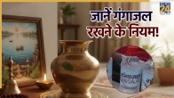 Gangajal-Rules