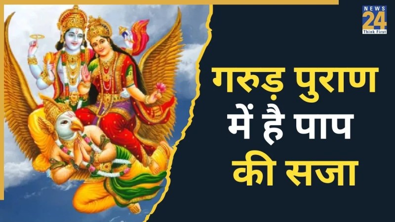 Garuda Purana krur pati ki saja Garuda-Purana-krur-pati-ki-saja