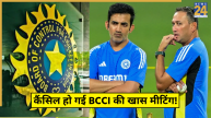 BCCI Review Meeting Cancelled