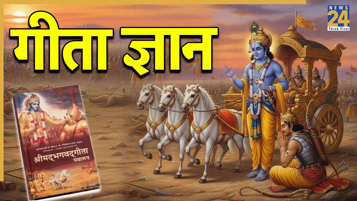 Gita Gyan: नरक की ओर ले जाती हैं इंसान की ये 3 बुरी आदतें, आज ही छोड़ें वरना पतन निश्चित