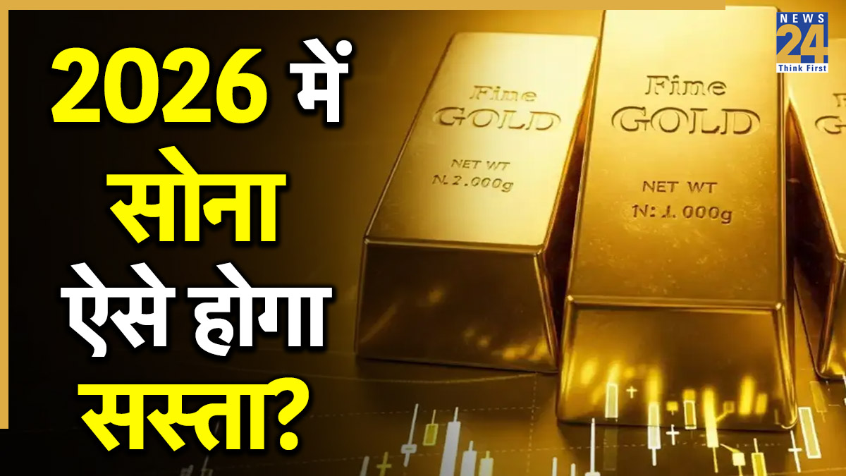 Gold Rate Predictions: साल 2025 में सोने के दामों ने चौंकाया, नए साल में रेट बढ़ेंगे या घटेंगे?