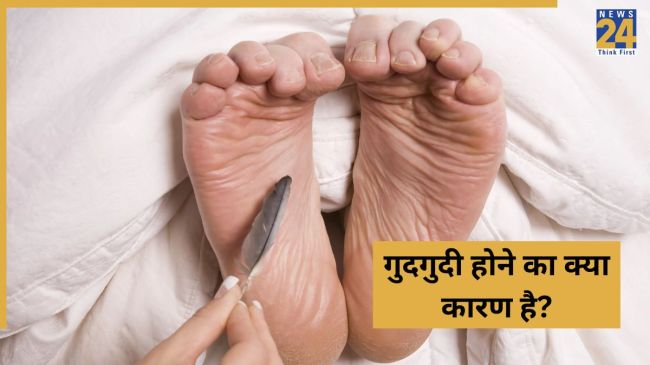 Gudgudi Hone Ka Matlab