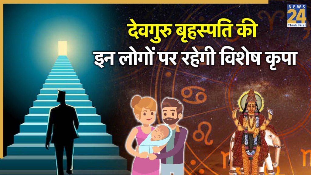 Guru Gochar: 2026 की शुरुआत में 4 राशियों के बनेंगे बिगड़े काम, देवगुरु बृहस्पति करेंगे पद गोचर