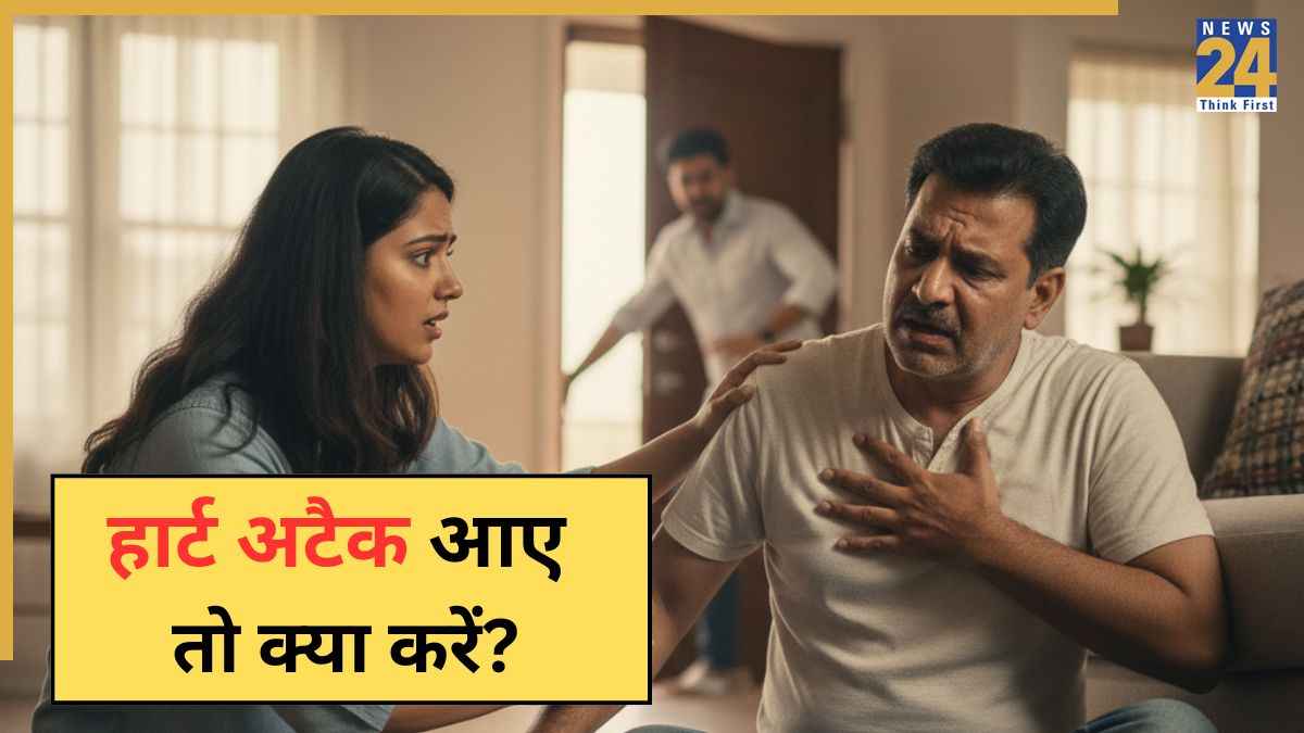 घर पर हार्ट अटैक आने पर क्या करें? कार्डियोलॉजिस्ट ने बताया Heart Attack में तुरंत क्या करना चाहिए