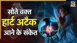 Heart Attack While Sleeping Symptoms