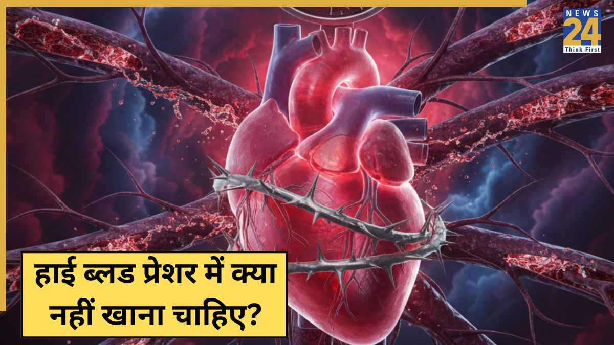 हाई ब्लड प्रेशर के मरीजों को कभी नहीं खानी चाहिए ये 5 चीजें, न्यूट्रिशनिस्ट ने बताया सोडियम की खान हैं ये फूड्स