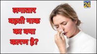 How to stop a runny nose instantly