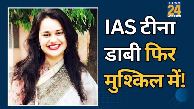 IAS TINA dabi on trouble