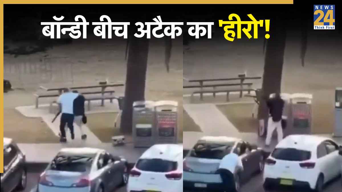 बॉन्डी बीच अटैक : कौन हैं अहमद अल अहमद? जिसने बंदूकधारी को पीछे से दबोचकर, उसी पर तान दी राइफल