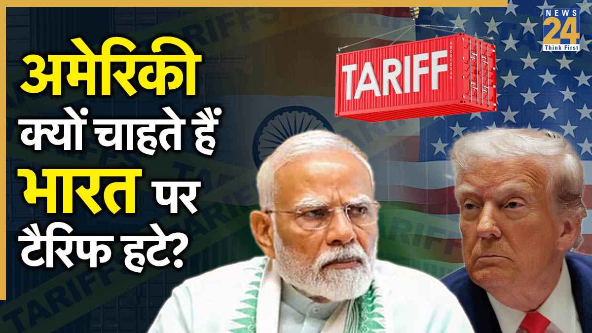 भारत पर टैरिफ के खिलाफ US में क्यों उठने लगी आवाज? क्या ट्रंप का 'तुरुप का इक्का' बना 'गले का फांस'