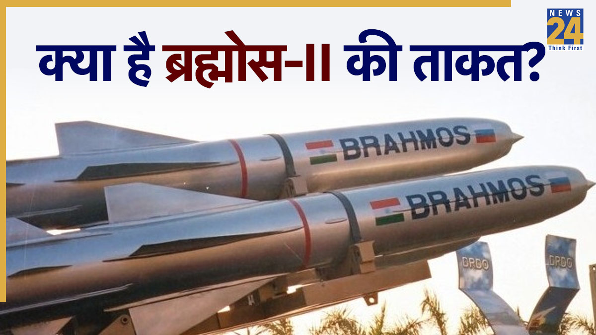 4 मिनट में अटैक, 10000KM स्पीड... कितना खतरनाक है पाकिस्तान की धज्जियां उड़ा चुकी 'ब्रह्मोस' का नया वर्जन?