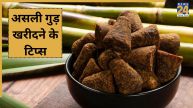 Jaggery Buying Tips
