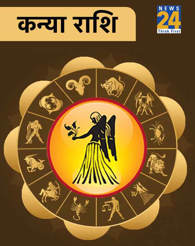 कन्या राशि