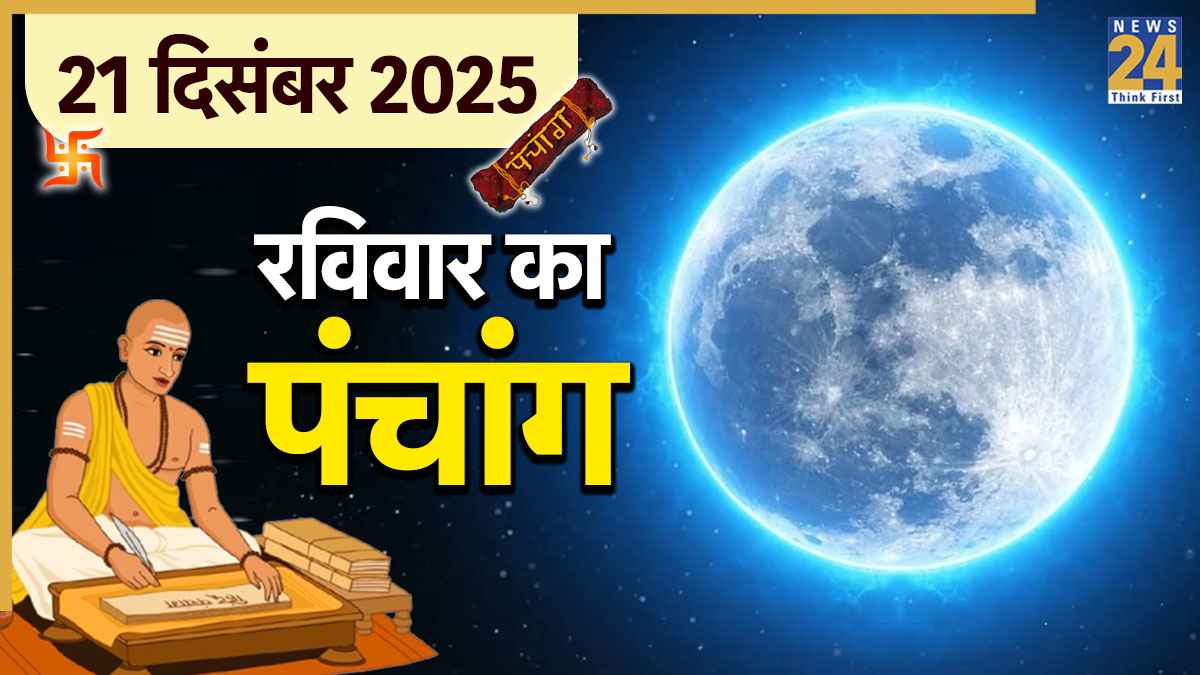 Kal Ka Panchang 21 December 2025