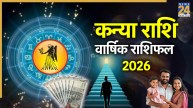 Kanya Rashifal 2026