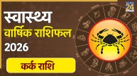 Kark-Yearly-Health-Horoscope-2026