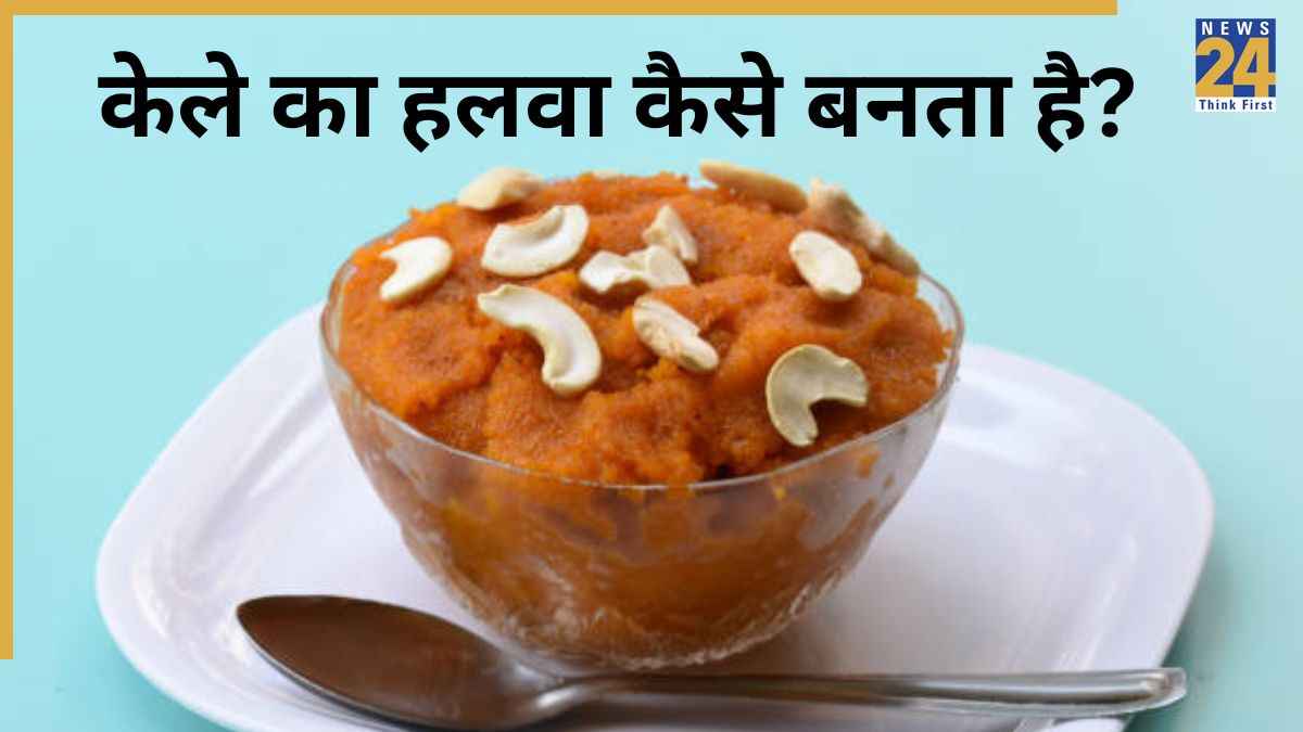 Kele Ka Halwa Kaise Banta Hai