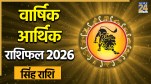 Leo Arthik Rashifal 2026 Prediction