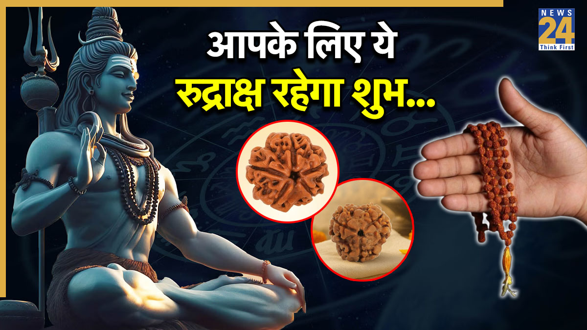 Kodo Raksha Video: अपनी राशि के अनुसार पहनें रुद्राक्ष, शिव जी की कृपा से पूरी होगी ...
