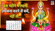 Maa Laxmi Puja Inauspicious Month