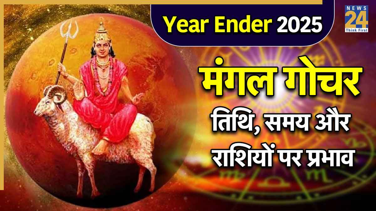 Mangal Gochar 2025