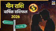 Meen Rashifal 2026 & Astro Upay