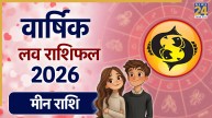 Pisces Love Rashifal 2026