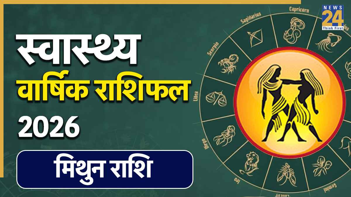 Mithoon Yearly Health Horoscope 2026