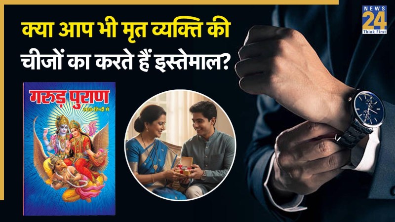 Never Use these Things of A Dead Person Never Use these Things of A Dead Person