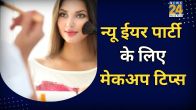 New Year Party Kaise Manaye