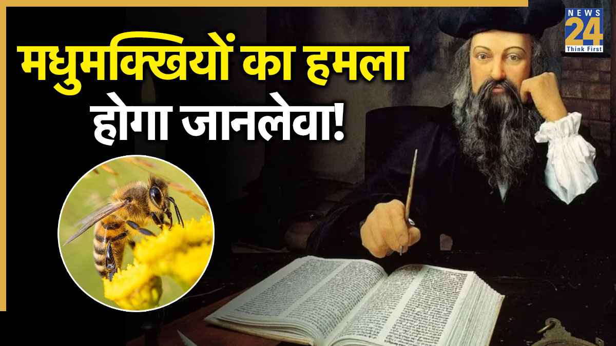 Nostradamus 2026 Predictions: 2026 के लिए नास्त्रेदमस की भविष्यवाणियां, नए साल में होंगे भयानक हादसे, मानवता पर मंडराया ये खतरा