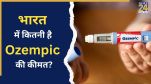 Ozempic Price In India