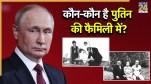 Russian President Putin Family