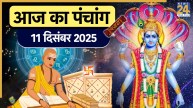 Aaj ka Panchang