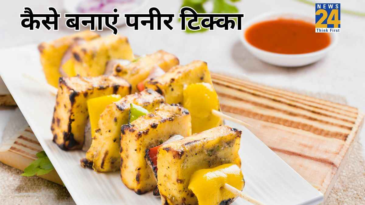 Paneer Tikka Recipe