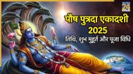 Paush Putrada Ekadashi 2025