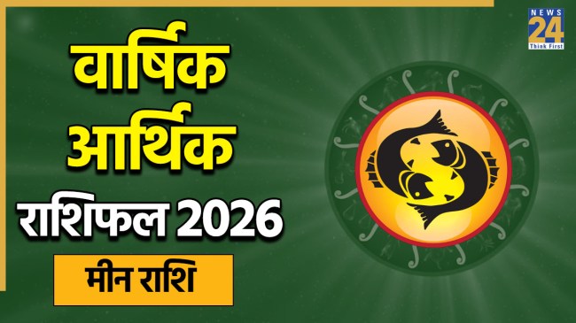 Pisces Arthik Horoscope 2026