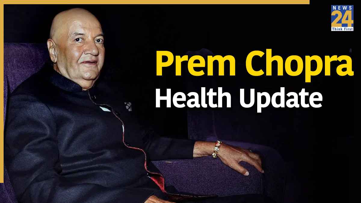 कैसे हैं 90 साल के प्रेम चोपड़ा? जानलेवा बीमारी से जूझ रहे एक्टर, दामाद शरमन जोशी ने दिया हेल्थ अपडेट
