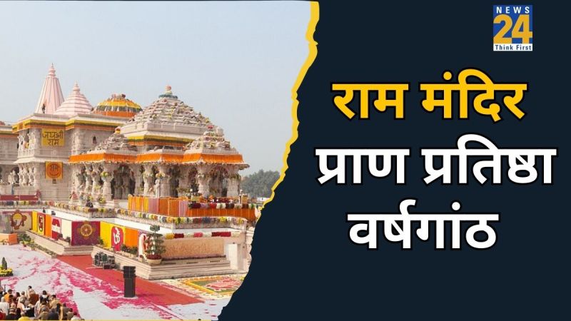 Ayodhya Ram Mandir