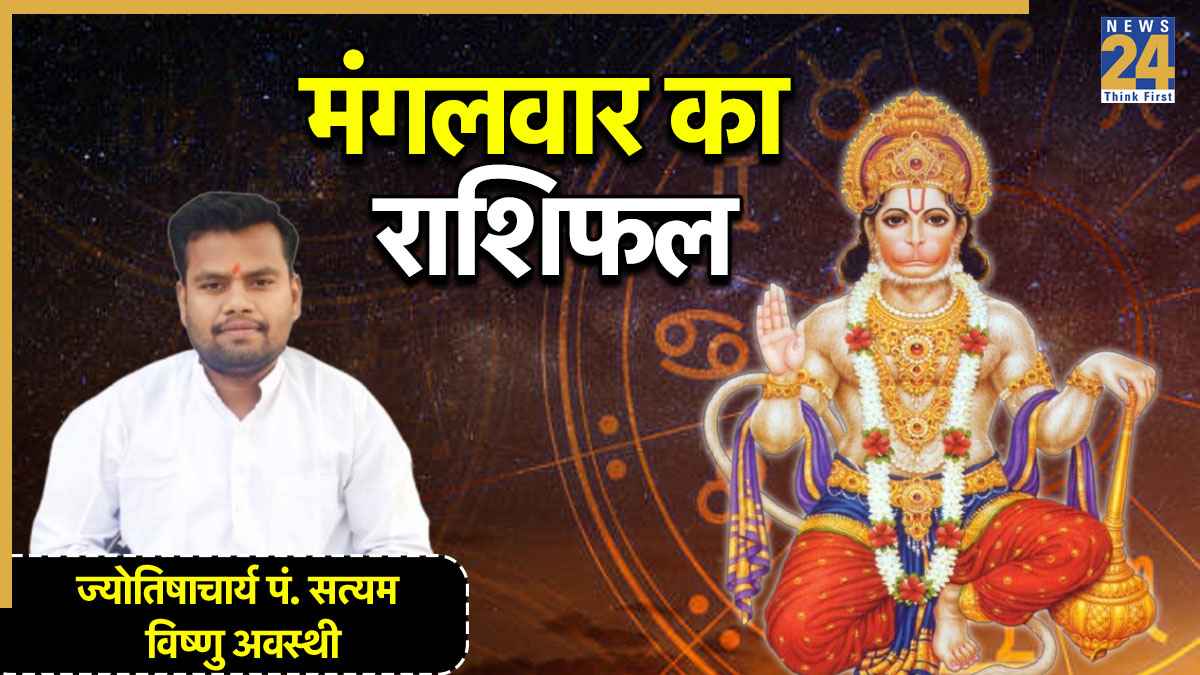 Aaj Ka Rashifal