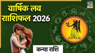 Virgo Love Rashifal 2026